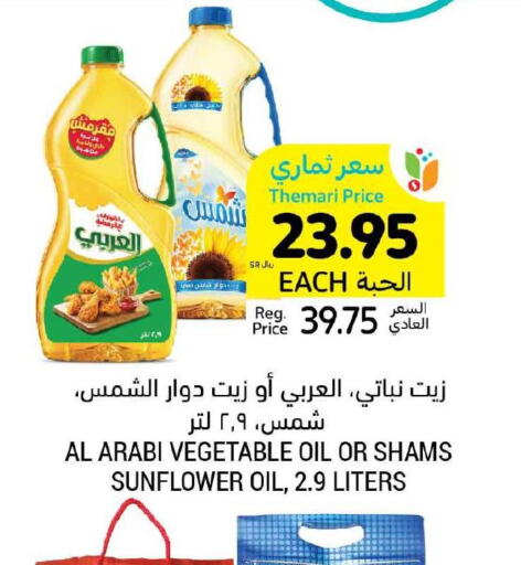 SHAMS Sunflower Oil  in Tamimi Market in KSA, Saudi Arabia, Saudi - Dammam