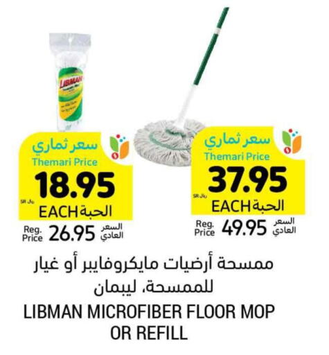  Cleaning Aid  in Tamimi Market in KSA, Saudi Arabia, Saudi - Unayzah