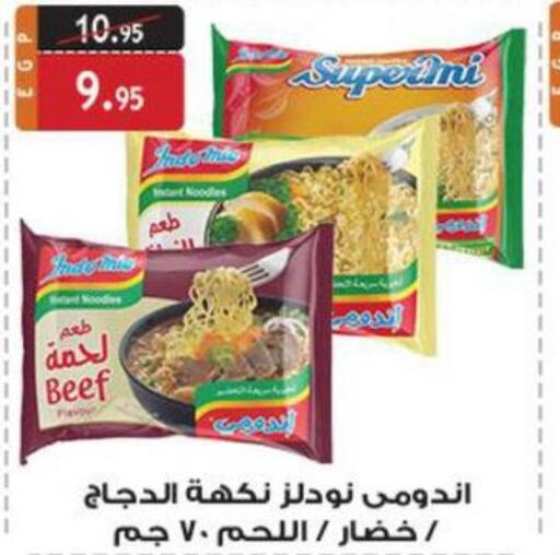  Noodles  in الرايه  ماركت in Egypt - القاهرة