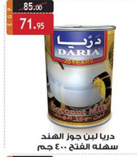  Coconut Powder  in الرايه  ماركت in Egypt - القاهرة