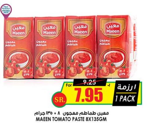  Tomato Paste  in أسواق النخبة in مملكة العربية السعودية, السعودية, سعودية - حفر الباطن