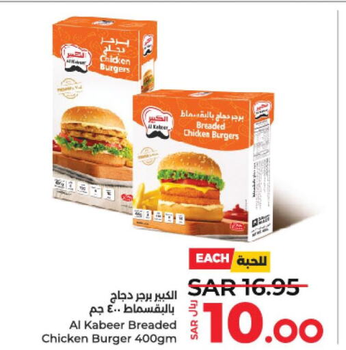 AL KABEER Chicken Burger  in LULU Hypermarket in KSA, Saudi Arabia, Saudi - Hail