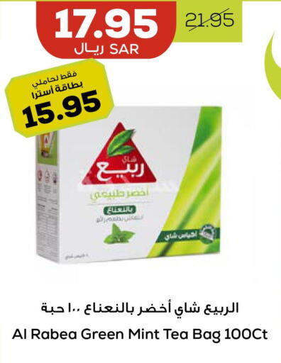 AL RABIE Green Tea  in Astra Markets in KSA, Saudi Arabia, Saudi - Tabuk