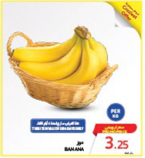  Banana  in كارفور in مملكة العربية السعودية, السعودية, سعودية - المدينة المنورة