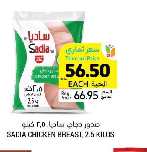 SADIA Chicken Breast  in Tamimi Market in KSA, Saudi Arabia, Saudi - Riyadh
