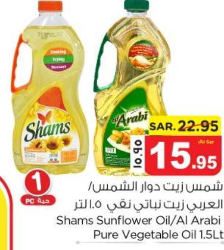 SHAMS Sunflower Oil  in نستو in مملكة العربية السعودية, السعودية, سعودية - الجبيل‎