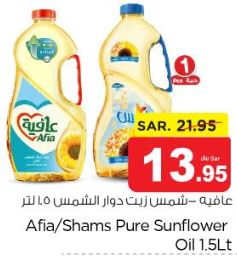 SHAMS Sunflower Oil  in Nesto in KSA, Saudi Arabia, Saudi - Al-Kharj