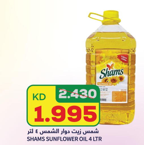 SHAMS Sunflower Oil  in Oncost in Kuwait - Kuwait City