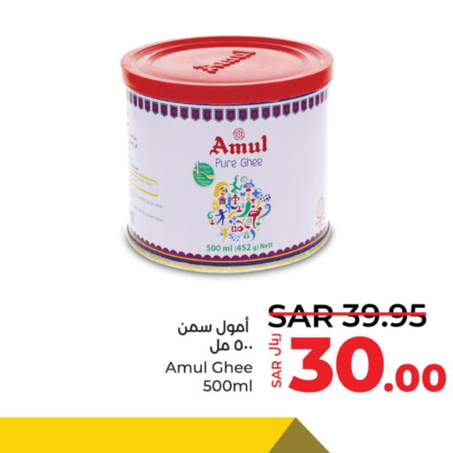AMUL Ghee  in LULU Hypermarket in KSA, Saudi Arabia, Saudi - Jubail