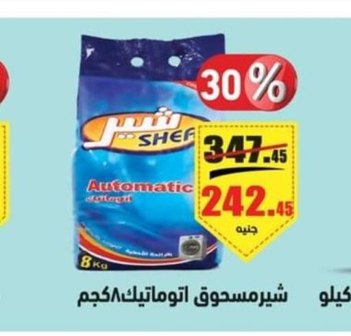  Detergent  in Othaim Market   in Egypt - Cairo