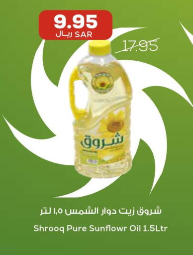 SHUROOQ Sunflower Oil  in أسواق أسترا in مملكة العربية السعودية, السعودية, سعودية - تبوك