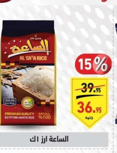  White Rice  in أسواق العثيم in Egypt - القاهرة
