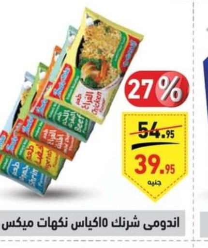 INDOMIE Noodles  in أسواق العثيم in Egypt - القاهرة