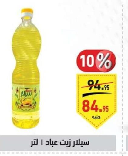  Corn Oil  in أسواق العثيم in Egypt - القاهرة