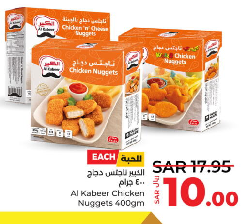 AL KABEER Chicken Nuggets  in لولو هايبرماركت in مملكة العربية السعودية, السعودية, سعودية - الجبيل‎