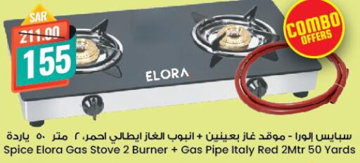  gas stove  in City Flower in KSA, Saudi Arabia, Saudi - Arar