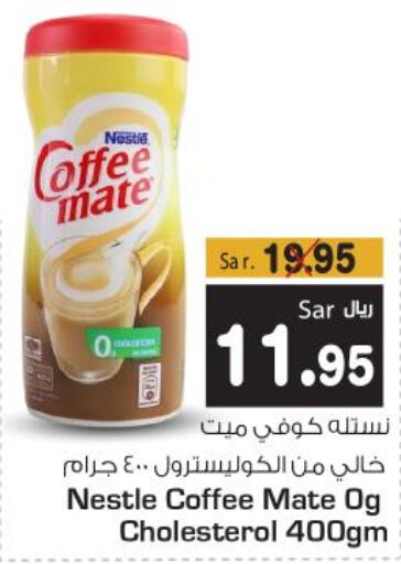 COFFEE-MATE Coffee Creamer  in Budget Food in KSA, Saudi Arabia, Saudi - Riyadh