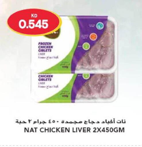 NAT Chicken Liver  in Grand Hyper in Kuwait - Ahmadi Governorate
