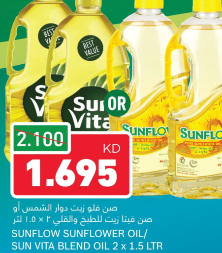 SUNFLOW Sunflower Oil  in Gulfmart in Kuwait - Kuwait City