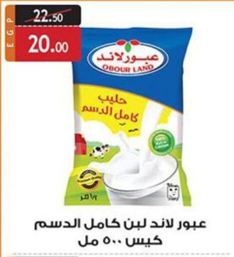  Milk Powder  in الرايه  ماركت in Egypt - القاهرة