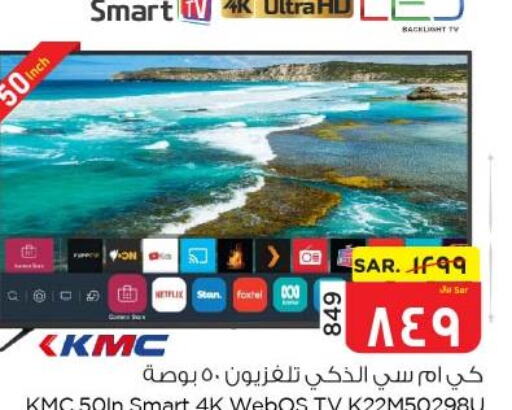 KMC Smart TV  in Nesto in KSA, Saudi Arabia, Saudi - Al Hasa