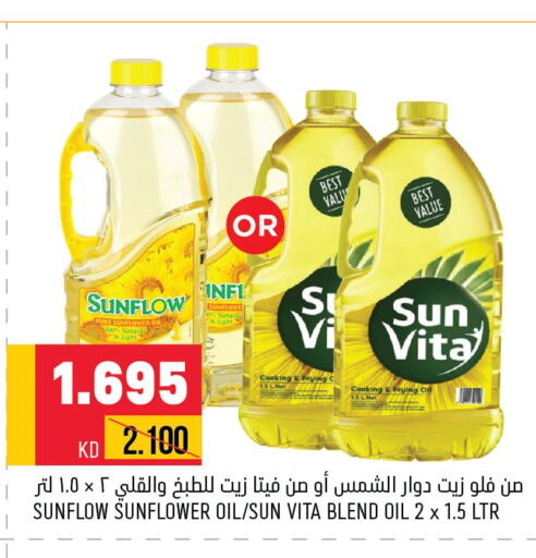 SUNFLOW Sunflower Oil  in Oncost in Kuwait - Kuwait City
