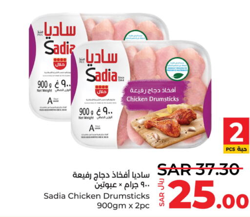 SADIA Chicken Drumsticks  in لولو هايبرماركت in مملكة العربية السعودية, السعودية, سعودية - الجبيل‎