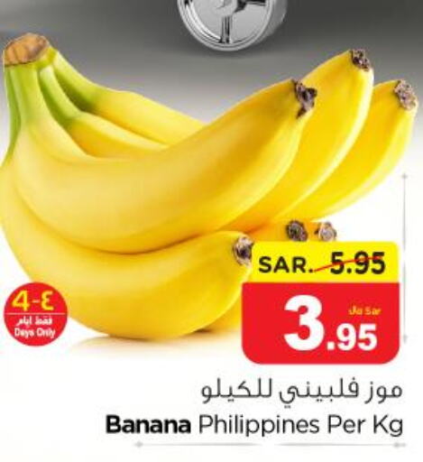  Banana  in نستو in مملكة العربية السعودية, السعودية, سعودية - بريدة