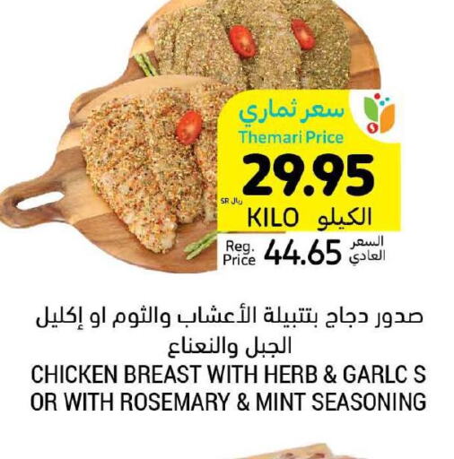  Chicken Breast  in Tamimi Market in KSA, Saudi Arabia, Saudi - Dammam