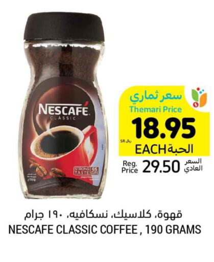 NESCAFE Coffee  in أسواق التميمي in مملكة العربية السعودية, السعودية, سعودية - الرياض
