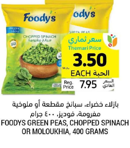 FOODYS   in أسواق التميمي in مملكة العربية السعودية, السعودية, سعودية - تبوك
