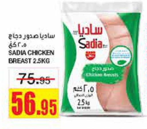 SADIA Chicken Breast  in أسواق السدحان in مملكة العربية السعودية, السعودية, سعودية - الرياض