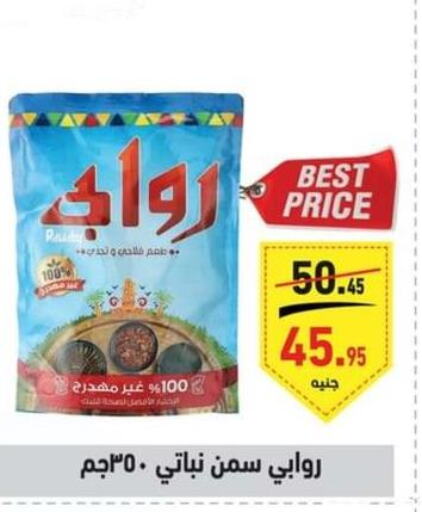  Vegetable Ghee  in أسواق العثيم in Egypt - القاهرة