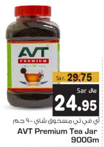 AVT Tea Powder  in Budget Food in KSA, Saudi Arabia, Saudi - Riyadh
