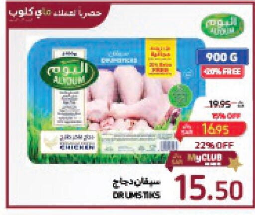  Chicken Strips  in Carrefour in KSA, Saudi Arabia, Saudi - Al Khobar