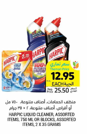 HARPIC Toilet / Drain Cleaner  in أسواق التميمي in مملكة العربية السعودية, السعودية, سعودية - المنطقة الشرقية