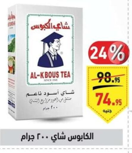  Tea Powder  in أسواق العثيم in Egypt - القاهرة