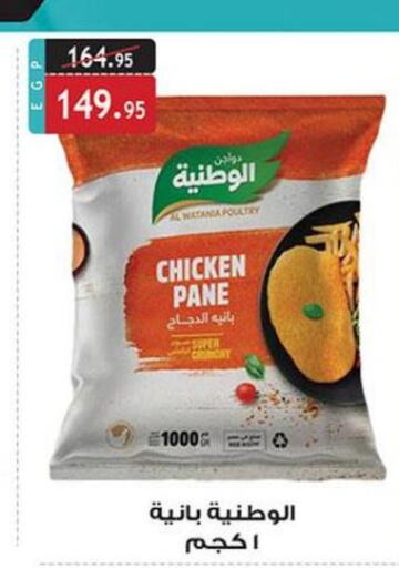 Chicken Pane  in الرايه  ماركت in Egypt - القاهرة