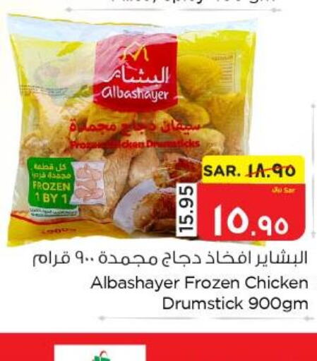  Chicken Drumsticks  in نستو in مملكة العربية السعودية, السعودية, سعودية - الأحساء‎