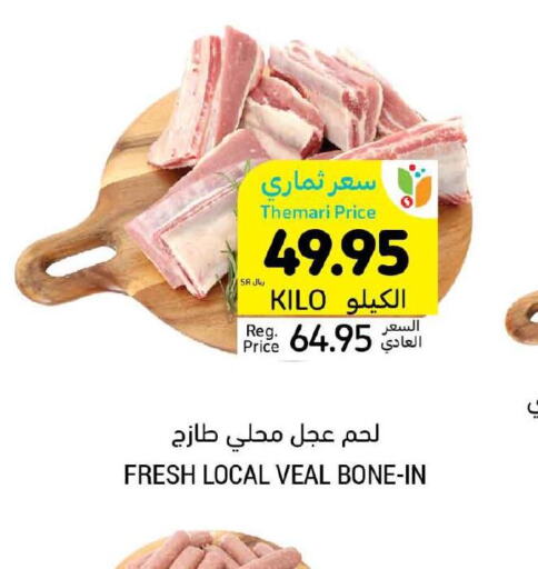  Veal  in أسواق التميمي in مملكة العربية السعودية, السعودية, سعودية - الأحساء‎