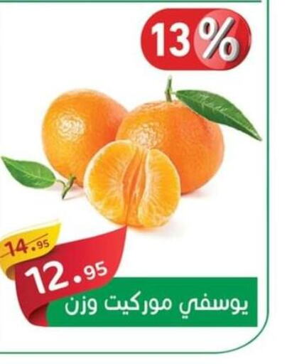 Orange  in أسواق العثيم in Egypt - القاهرة