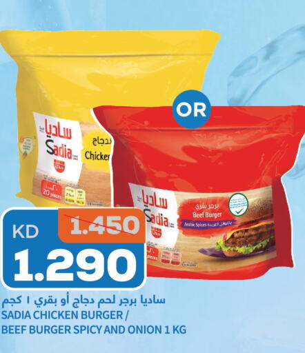 SADIA Chicken Burger  in أونكوست in الكويت