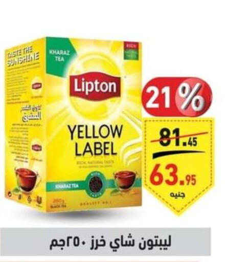 Lipton Tea Powder  in أسواق العثيم in Egypt - القاهرة