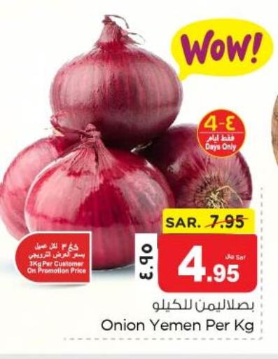  Onion  in نستو in مملكة العربية السعودية, السعودية, سعودية - الخبر‎