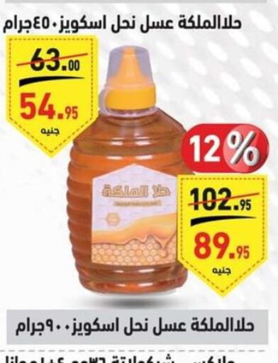  Honey  in أسواق العثيم in Egypt - القاهرة