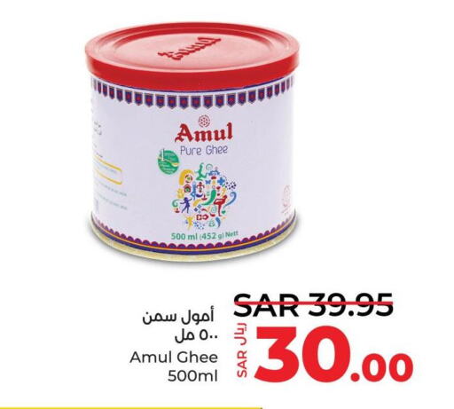 AMUL Ghee  in LULU Hypermarket in KSA, Saudi Arabia, Saudi - Dammam
