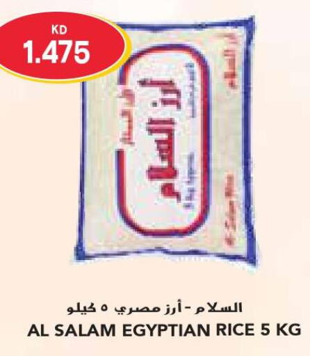  Egyptian / Calrose Rice  in جراند كوستو in الكويت - محافظة الأحمدي