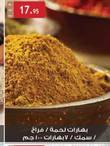  Spices / Masala  in Al Rayah Market   in Egypt - Cairo