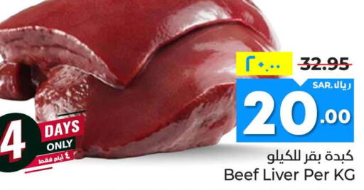  Beef  in هايبر الوفاء in مملكة العربية السعودية, السعودية, سعودية - مكة المكرمة