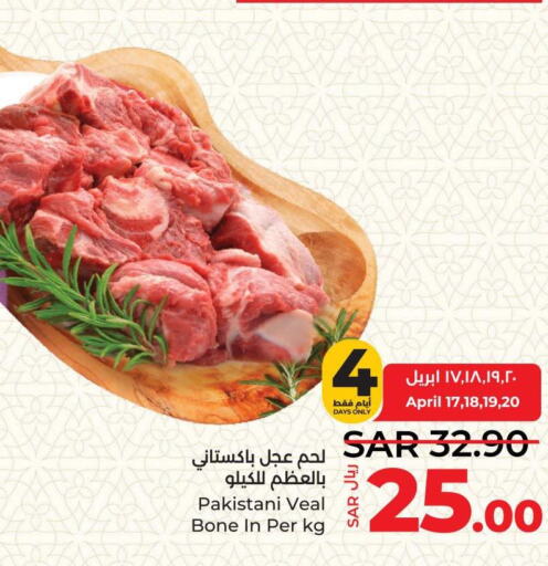  Veal  in LULU Hypermarket in KSA, Saudi Arabia, Saudi - Unayzah
